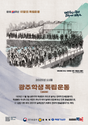 광주학생 독립운동(1929)