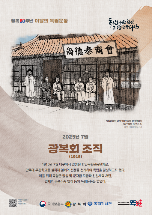 광복회 조직(2015)